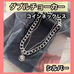 コインネックレス チェーン シルバー アクセサリー ダブル チョーカー 韓国