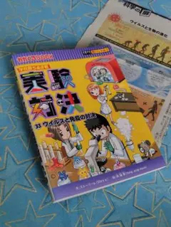 学校勝ちぬき戦 実験対決 33 ウイルスと免疫の対決