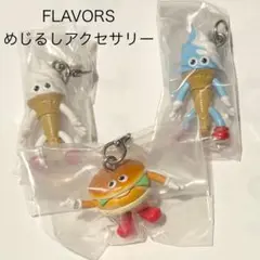 新品 FLAVORS フレーバーズ めじるしアクセサリー セット ガチャ