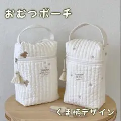 643 おむつケース マザーズバッグ ミルクケース ベビー くまさん