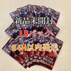 ワンピースカードゲーム 頂上決戦 18パック