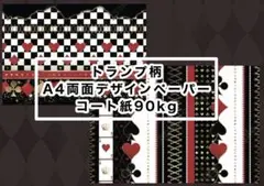 トランプ柄デザインペーパー　10枚