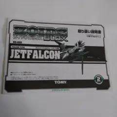 2025年最新】ゾイド ジェットファルコンの人気アイテム - メルカリ