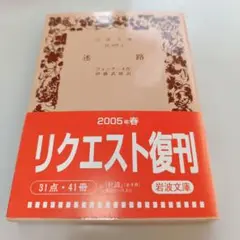 迷路