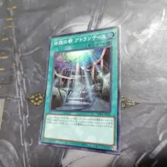 遊戯王 伝説の都 アトランティス スーパー 1枚