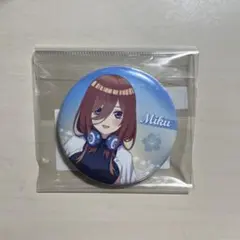 五等分の花嫁　三玖　缶バッジ