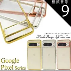 種類9：Google Pixel 9 Pro XL/ゴールド