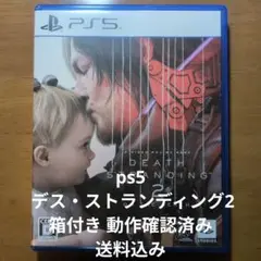 ps5 デス・ストランディング2 箱付き 動作確認済み！
