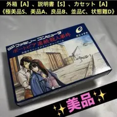 【美品】 ファミコン ポートピア連続殺人事件