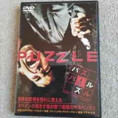 DVD 「パズル」2002〜スペインサスペンス