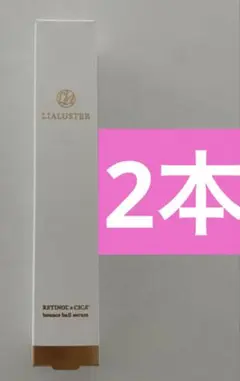 LIALUSTERリアラスターバウンスボールセラム　美容液　2