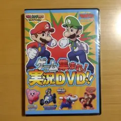 テレビゲームマガジン　ゲーム集まれ！実況DVD！