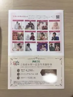 スタジオアリス 記念写真撮影券