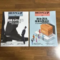 日経コンピュータ　2025.4.17/6.26 2冊セット