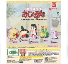 まちぼうけ おじゃる丸　〜そちの思ひ人はいつ来るのか？〜