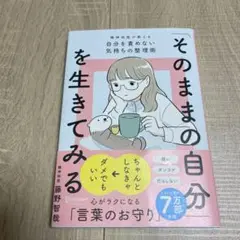 「そのままの自分」を生きてみる(特装版) 精神科医が教える自分を責めない気持ち…