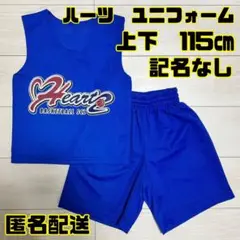 ハーツ ユニフォーム 115cm 上下セット 記名なし バスケットボール MIZUNO - ハーツ ユニフォーム 160 上下セットの通販 by moiiii