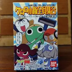 2025年最新】ケロロ小隊全員集合でありますの人気アイテム