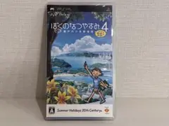 ぼくのなつやすみ4 PSP UMD