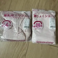 授乳ブラ★産褥ショーツset