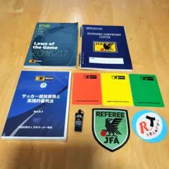 サッカー審判用具セット 2016/17 JFA　おまけ付き