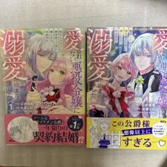 愛されない悪役令嬢に転生したので開き直って役に徹したら、何故だか溺愛が…全2巻