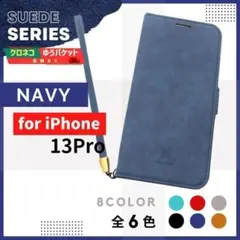 iPhone 13 Pro スウェード ネイビー 手帳型 ケース 紺 /851