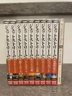 【未開封品】ジェットストリームCDまとめ売り