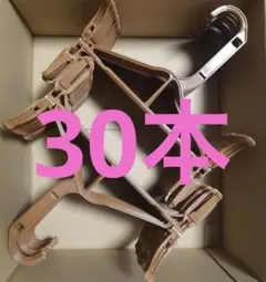 スカートハンガー30本 全て同じ　まとめ売り　クリーニングハンガー