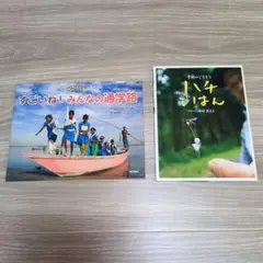 青少年読書感想文全国コンクール　課題図書　過去作品　2冊セット