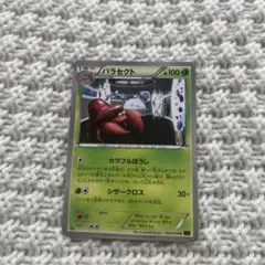 パラセクト ポケモンカード