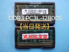 ★新品メモリ★DDR3 PC3L-12800S 　8GB×1枚　3b