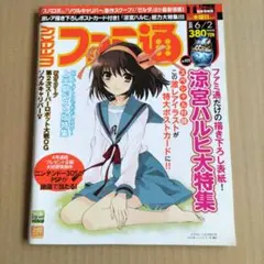 週刊ファミ通2021年6月3日号