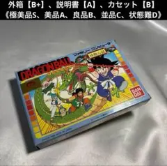 【良品(上)】 ファミコン ドラゴンボール 神龍の謎