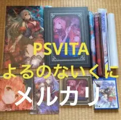よるのないくに プレミアムボックス - メルカリ