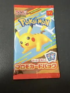 マクドナルド　プロモパック　限定