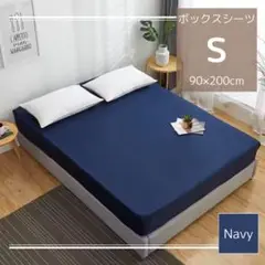 ベッドカバー　寝具　シーツ　シングル　全周ゴム　取付簡単　ズレ防止　ネイビー　S