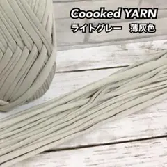 Tシャツヤーン切り売り 5m 1m60円で追加出来ます!