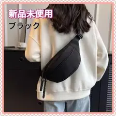 新品未使用　ボディバッグ ウェストポーチ　ブラック　男女兼用