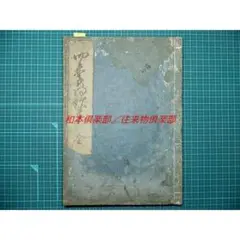 【大正元年発行 】習字用「かなしおり」中村春堂 大正10年発行】三體千字文 中村春堂 書 東京 辰文館 - メルカリ