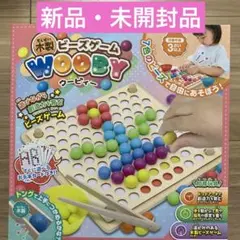 【新品・未開封品】木製ビーズゲームWOOBYウービィー 創造力を育むビーズゲーム