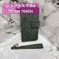 シンプルスマホ4 ケース 手帳型 SoftBank黒 707SH 704SH
