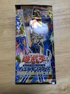 【匿名配送・未開封】遊戯王 プレミアムパック4