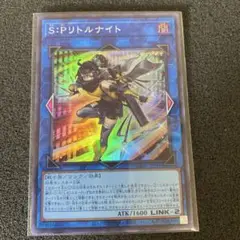 遊戯王　S:Pリトルナイト スーパーレア⑥
