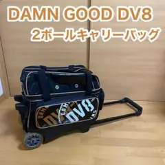 DAMN GOOD DV8 ボウリング 2ボール キャリーバッグ