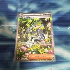 ポケモン　ミツルの思いやり SAR