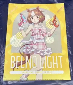 ベルノライト　クリアファイル　ウマ娘　シンデレラグレイ　コミケ　アニまるっ！