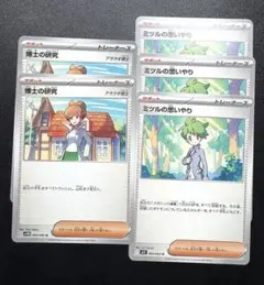 ポケモンカード 博士の研究 アララギ博士2。ミツルの思いやり3