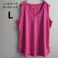 Lサイズ 蛍光 ショッキングピンク Vネック タンクトップ ノースリーブ