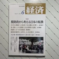 経済 2025年6月号 No.357